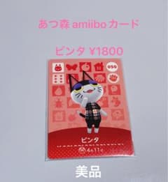 あつまれ どうぶつの森 amiiboカード ビンタ 050 - メルカリ