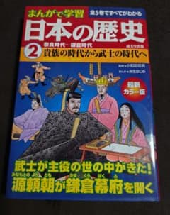まんがで学習 日本の歴史 2 貴族の時代から武士の時代へのサムネイル