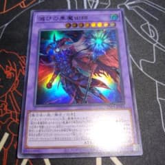 滅びの黒魔術師 ウルトラ 1枚 - メルカリ