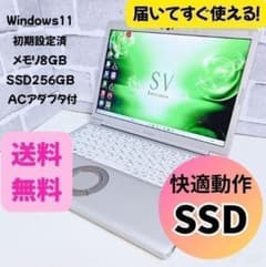 レッツノート SSD 第8世代 8/256 カメラ 初期設定済 ノートパソコン レッツノート SSD 第8世代 8/256 カメラ 初期設定済 ノートパソコン