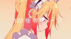 123様 専用のサムネイル