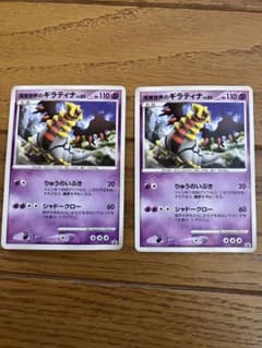 現実世界のギラティナ 109/DP-P プロモ 2枚セット ポケモンカード