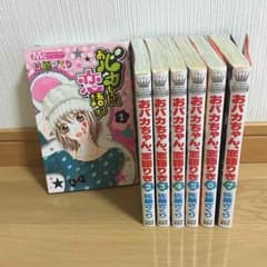 おバカちゃん、恋語りき 全巻セットのサムネイル