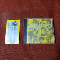 人間クラブ CD ポートレートレコード - メルカリ