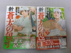 新・蒼太の包丁1、2巻セットのサムネイル