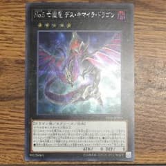 デス・キマイラ・ドラゴン シクのサムネイル