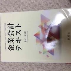 企業会計テキストのサムネイル
