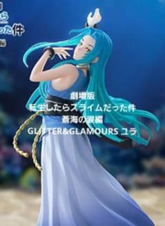 전생했더니 슬라임이었던 건 창해의 눈물편 GLITTER&GLAMOURS 유라