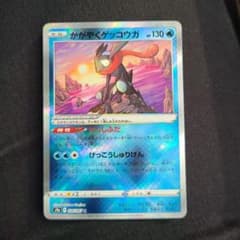 かがやくゲッコウガのサムネイル