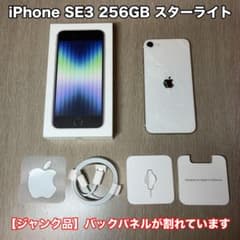 【ジャンク品】iPhone SE(第３世代) 128GB スターライト 本体 Apple iPhone SE第3世代 128GB スターライト ジャンク品