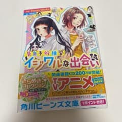 告白予行練習 イジワルな出会いのサムネイル