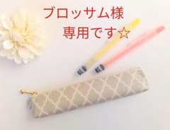 ブロッサム様専用ページです☆のサムネイル