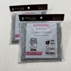 dacco産じょくショーツ/ラクパン　2個のサムネイル