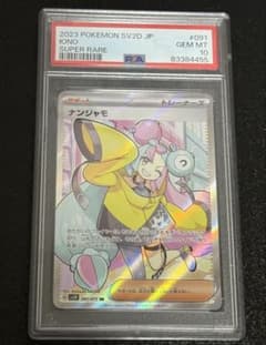 ナンジャモ SR PSA10 美品【オマケ付き】のサムネイル