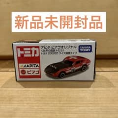 トミカ アピタピアゴ トヨタ2000GT スイス国旗 - メルカリ