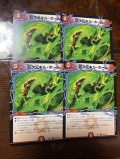 超次元キル・ホール 4枚セットのサムネイル