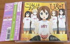 けいおん！ ごはんはおかず U&I CD - メルカリ
