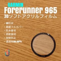 GARMIN Forerunner 965【3Dソフトアクリル フィルム 】うる - 2