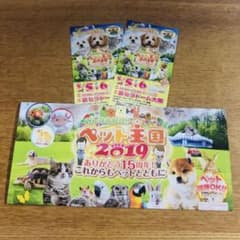ペット王国2019 2枚のサムネイル