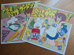 安いプラモのモ子ちゃん ガイドブックの通販商品を比較 | ショッピング