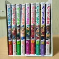ダーウィン事変 全1 〜9巻 セット - メルカリ