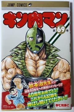 初版！キン肉マン　 ①巻　初版　ゆでたまご先生 キン肉マン 1／ゆでたまご | 集英社コミック公式 S-MANGA
