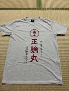 【おもしろTシャツ】Tシャツ Mサイズ ユニセックスのサムネイル