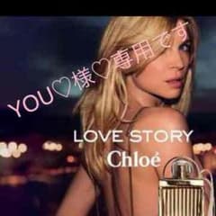 美品クロエ♡LOVESTORY♡３０mlのサムネイル
