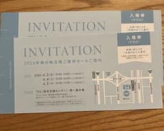 山陽商会　２０２６春優待セール　2枚のサムネイル