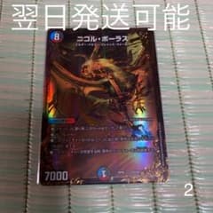 デュエルマスターズ ニコル・ボーラスugcのサムネイル