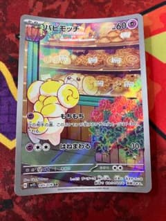 ☆3022 パピモッチ AR 085/078 - メルカリ