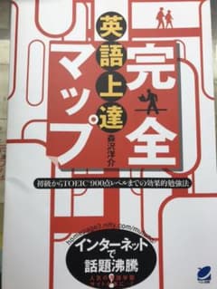 英語上達完全マップのサムネイル