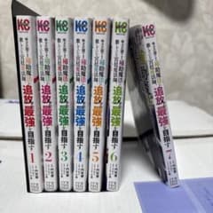 味方が弱すぎて補助魔法に徹していた宮廷魔法師、追放されて最強を目指す 1巻〜7巻のサムネイル