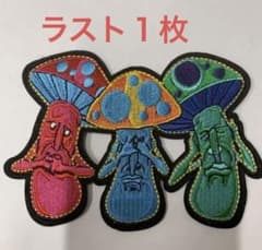 A-323 トリプル　キノコ　キモカワ　ワッペン　アップリケのサムネイル