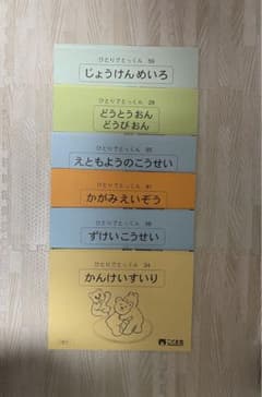 こぐま会テキスト　小学校受験　千葉大附属小学校用テキストもありのサムネイル
