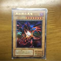 レッドアイズブラックドラゴンのサムネイル
