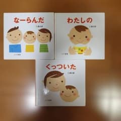 三浦太郎さん　 絵本セット 3冊のサムネイル