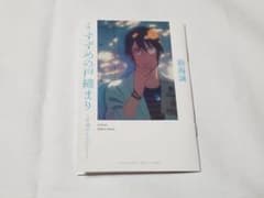 [소설 참새의 문 닫기~세리자와의 물건~]/입장자 선물