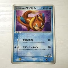 アクーシャのブイゼル PROMO PCG-Pプロモカード 151/PCG-Pのサムネイル