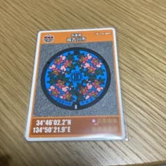 加古川市　ツツジ　マンホールカードのサムネイル
