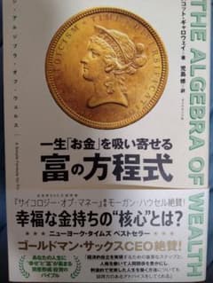一生「お金」を吸い寄せる富の方程式のサムネイル