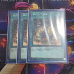 遊戯王 儀式の下準備のサムネイル