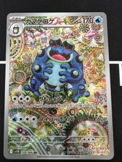 ガマゲロゲ AR SV11B ブラックボルト 109/086 - メルカリ