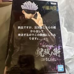 Jujutsu Kaisen: Exorcism Technique Satoru Gojo Figure SPECIAL
