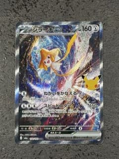 ジラーチex SAR MEGA 拡張パック 30th CELEBRATION …のサムネイル