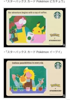 スターバックスカード スタバポケモン ピカチュウ イーブイ 2枚セットのサムネイル