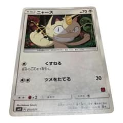 ポケモンカード ニャース　プロモのサムネイル