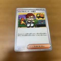 ポケモンカード インフルエンサーの紹介 019/023 - メルカリ