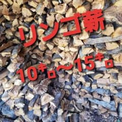 りんご薪のサムネイル