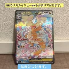 メガカイリューex sar 即日発送のサムネイル